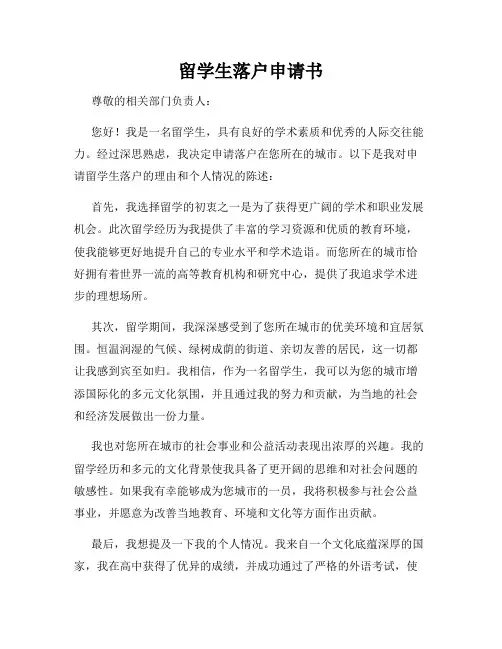 留学生落户申请书