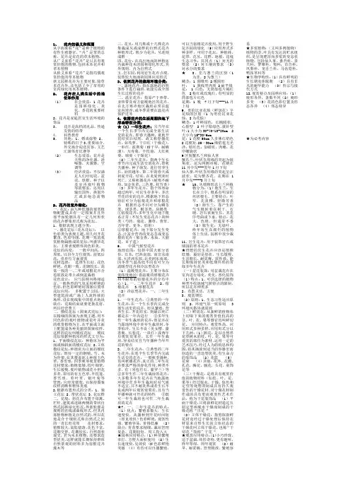 园林花卉学复习资料