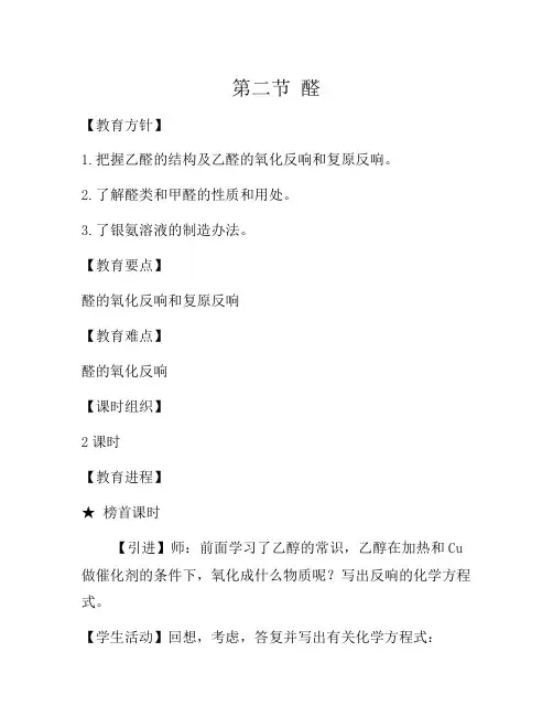 2021年人教版高中化学选修五 3.2醛(教案2)