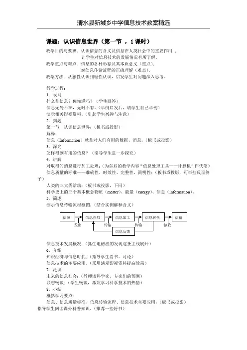 信息技术教案选登