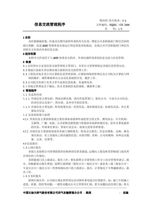 5信息交流管理程序