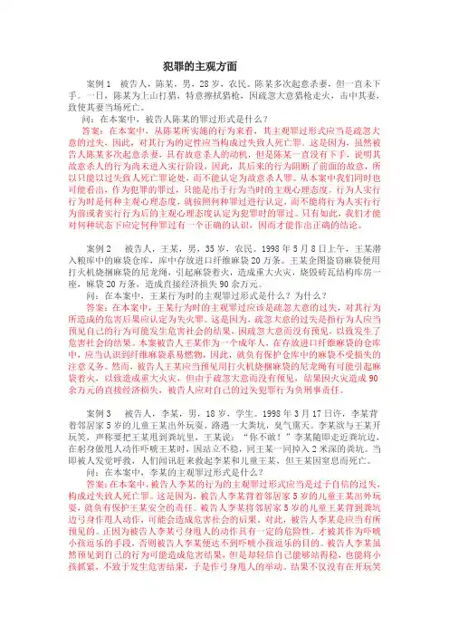 刑法思考题案例