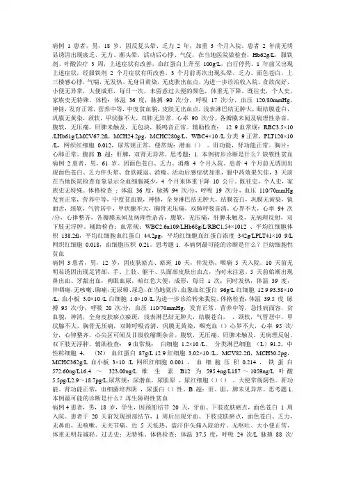 血液科病例模板