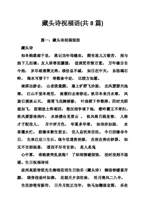 藏头诗祝福语（共8篇）