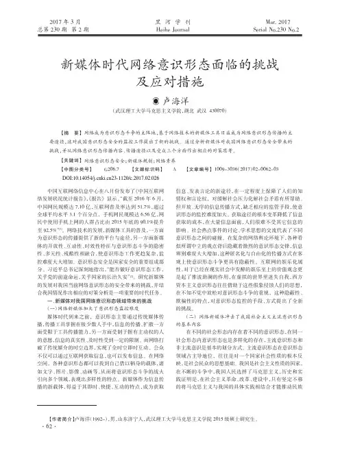 新媒体时代网络意识形态面临的挑战及应对措施