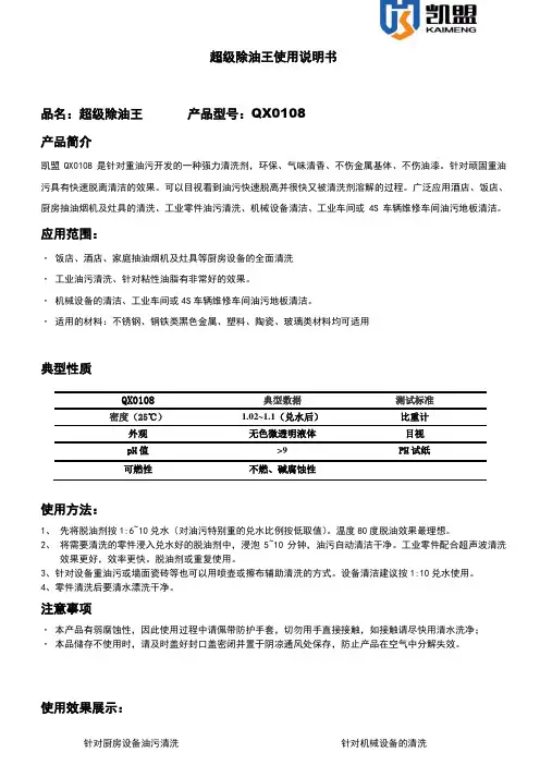 超级除油王使用说明书