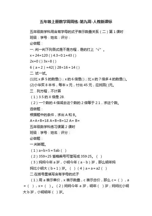 五年级上册数学周周练-第九周-人教新课标