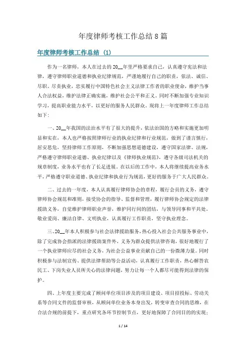 年度律师考核工作总结8篇