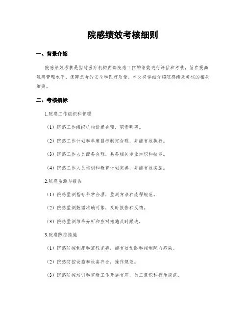 院感绩效考核细则
