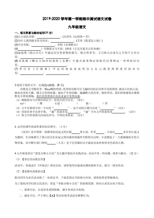 2019-2020学年第一学期期中测试九年级语文试卷(含答案)