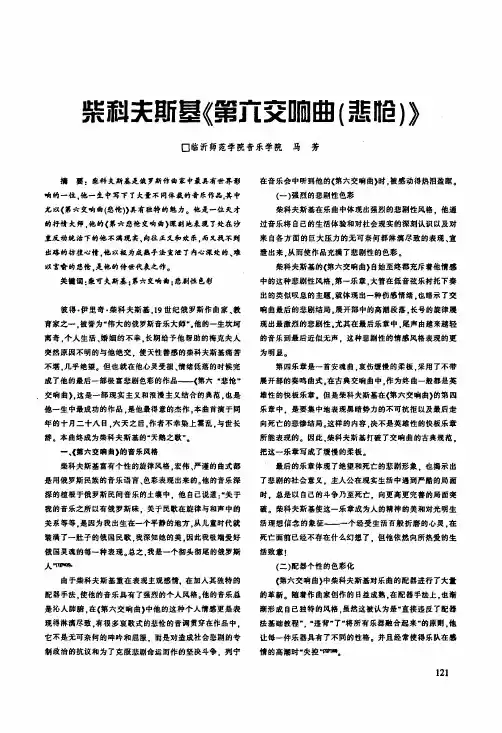 柴科夫斯基《第六交响曲(悲怆)》