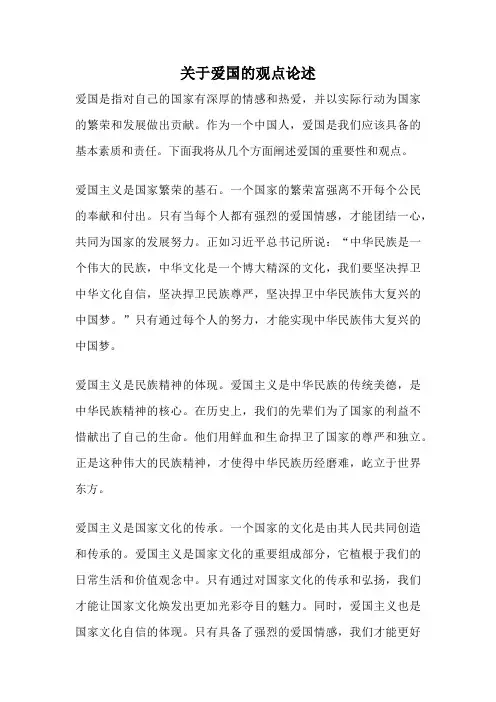 关于爱国的观点论述