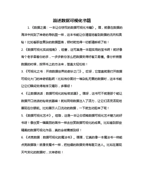 简述数据可视化书籍
