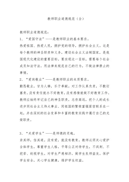 教师职业道德规范
