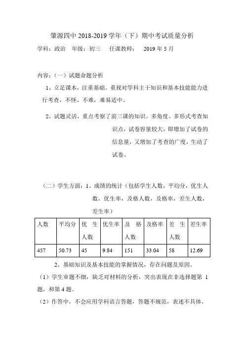 初三政治质量分析