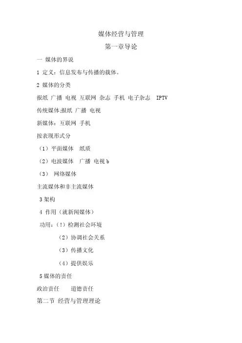 媒体经营与管理