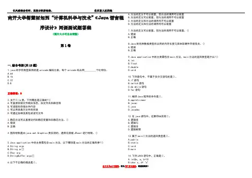 南开大学智慧树知到“计算机科学与技术”《Java语言程序设计》网课测试题答案3