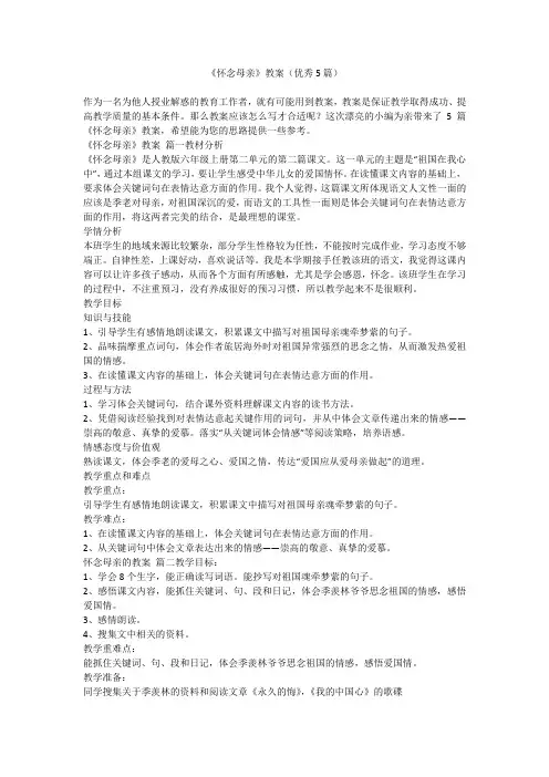 2023最新-《怀念母亲》教案(优秀5篇)