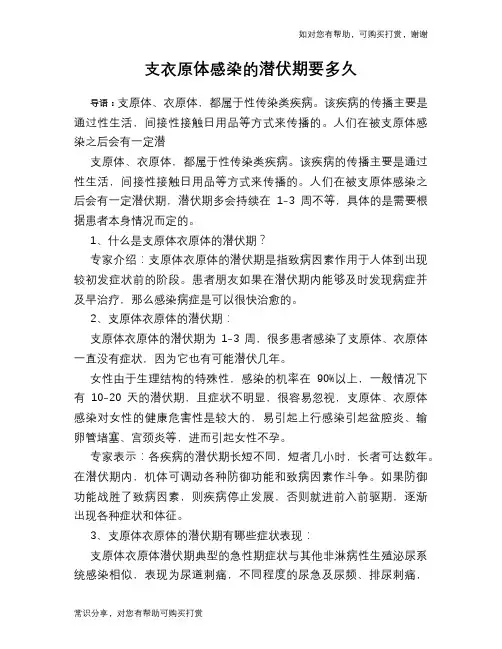 支衣原体感染的潜伏期要多久