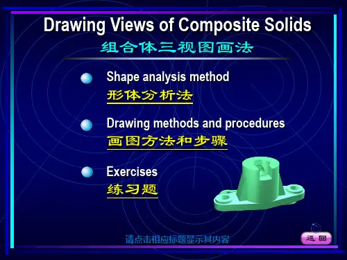 工程制图(英汉双语对照)第4章组合体三视图画法 1