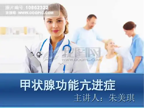 甲状腺功能亢进的护理PPT课件