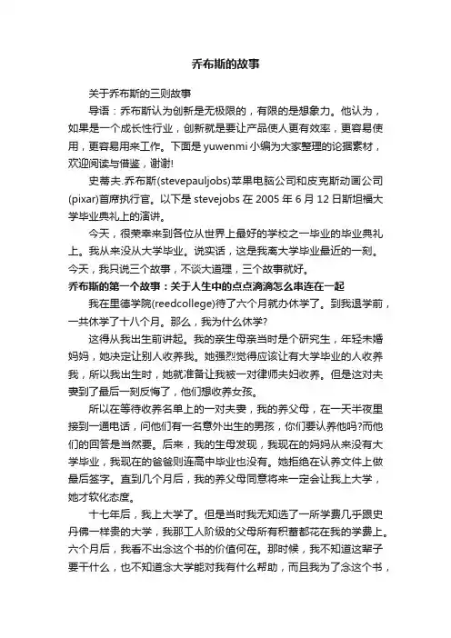 关于乔布斯的三则故事