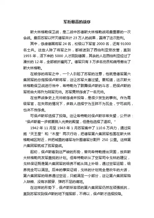 军衔最高的战俘