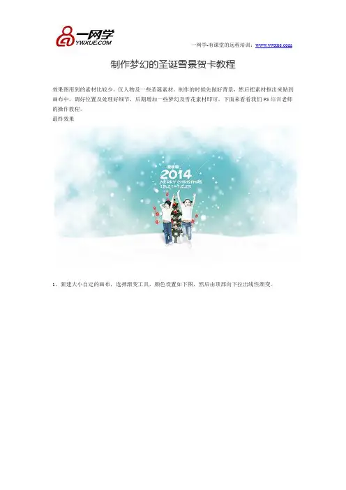 制作梦幻的圣诞雪景贺卡教程