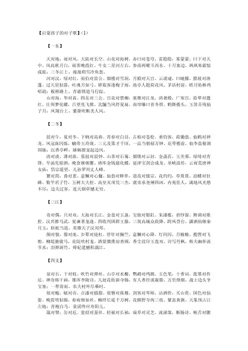 [方案]启蒙孩子的对子歌