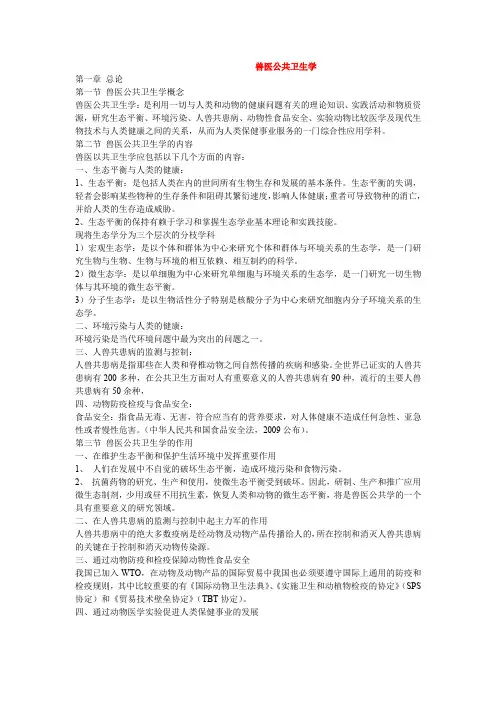 兽医公共卫生学