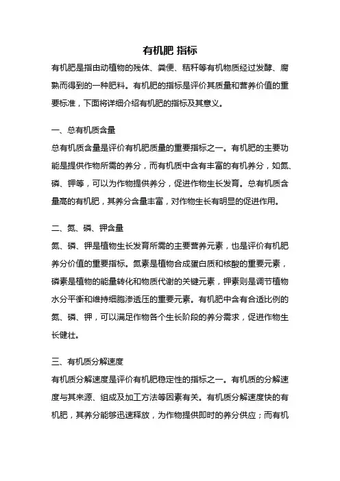 有机肥 指标