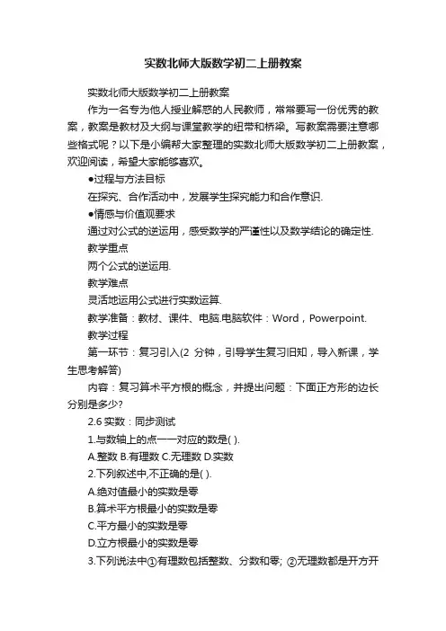 实数北师大版数学初二上册教案