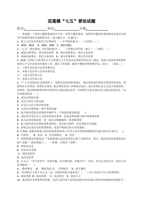 花莲镇“七五”普法试题