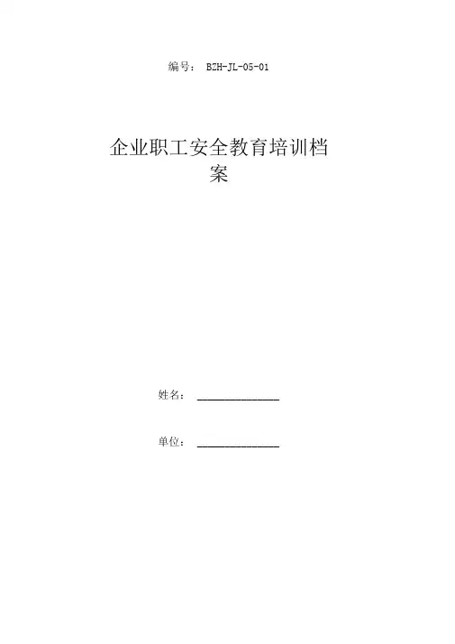 三级教育培训档案及考试题