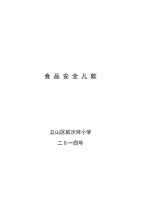 食品安全儿歌