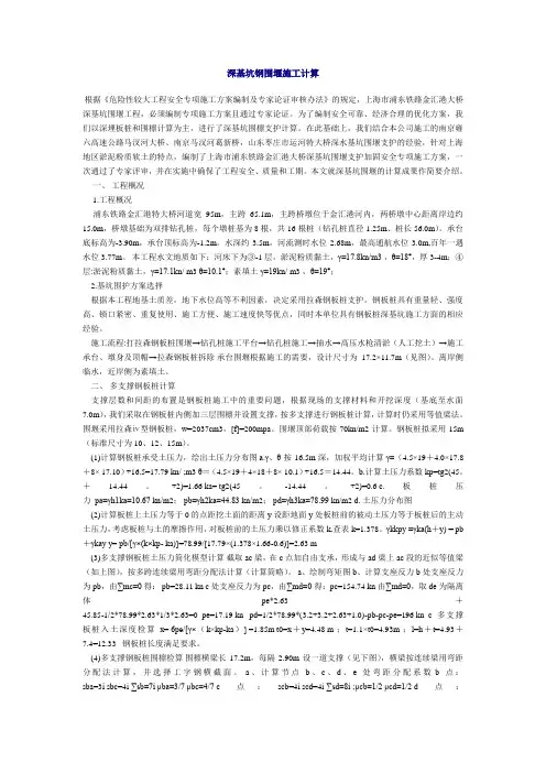 深基坑钢围堰施工计算