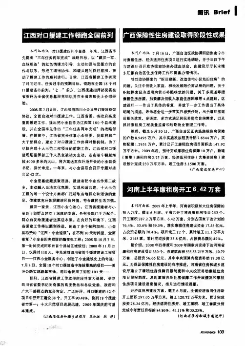 广西保障性住房建设取得阶段性成果