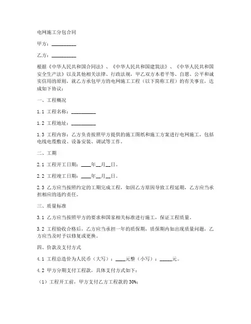 电网施工分包合同