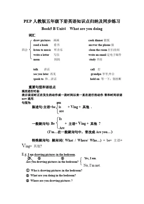 人教PEP版五年级下册英语Unit4知识点归纳及练习