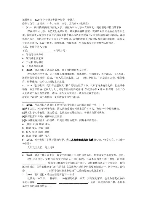 中考语文专题分类卷  专题六  修辞与仿写(含对联、广告、标语、口号、宣传语)(模拟篇)  (含答案)