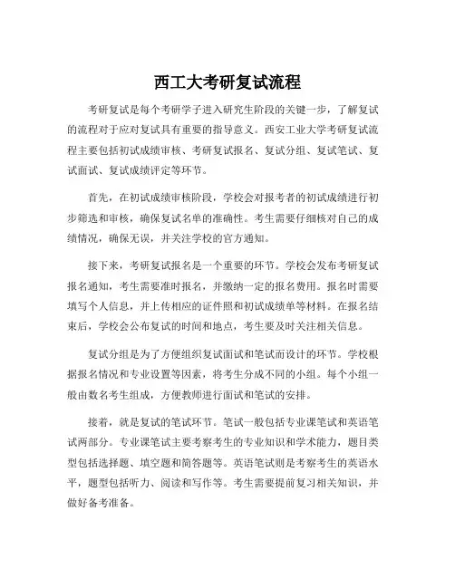 西工大考研复试流程