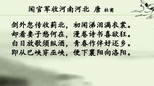 闻官军收河南河北_唐诗鉴赏_唐_杜甫