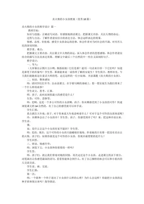 卖火柴的小女孩教案(优秀10篇)