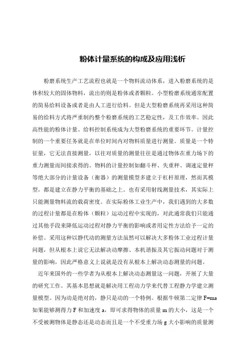 【精品文章】粉体计量系统的构成及应用浅析