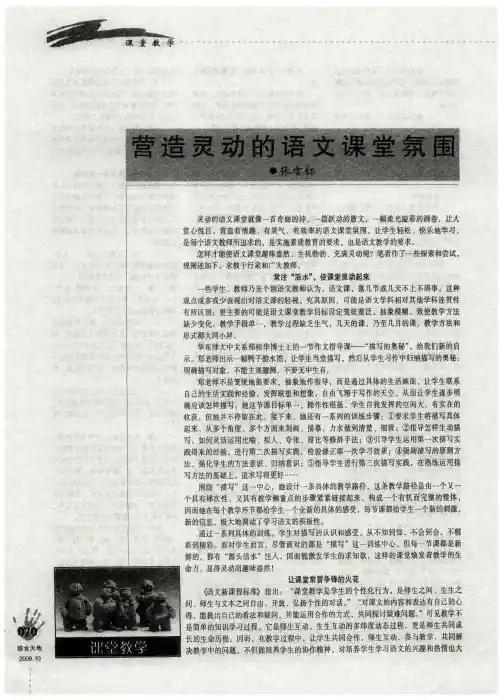 营造灵动的语文课堂氛围