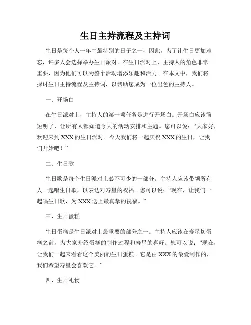 生日主持流程及主持词