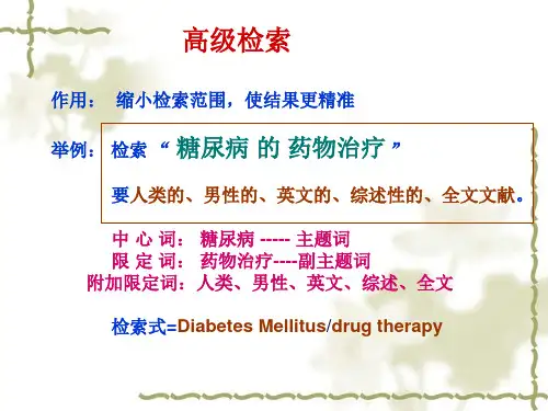 文献检索2