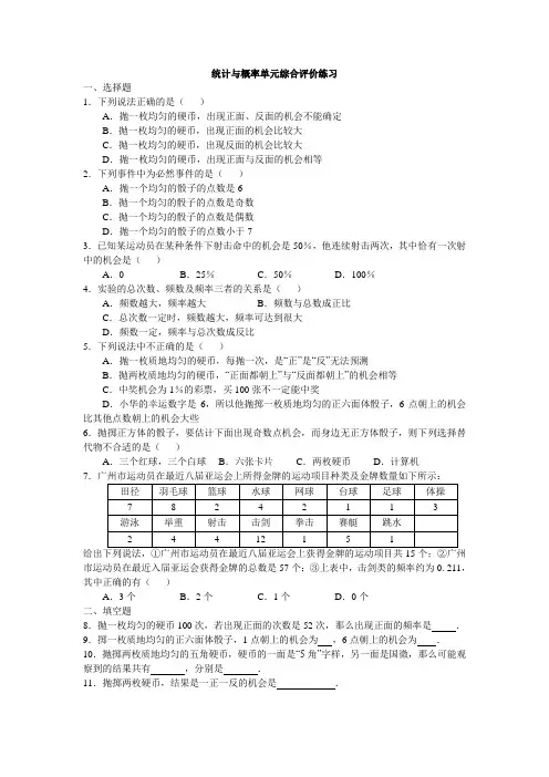 统计与概率单元综合评价练习