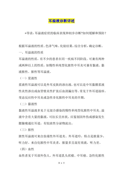 耳溢液诊断详述