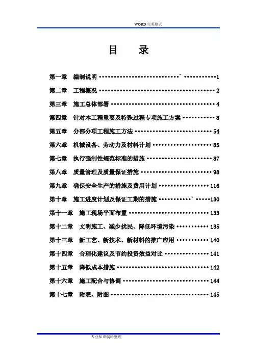 体育馆网架结构施工组织方案